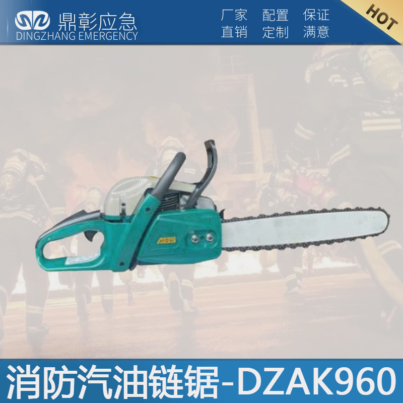 消防汽油链锯-DZAK960